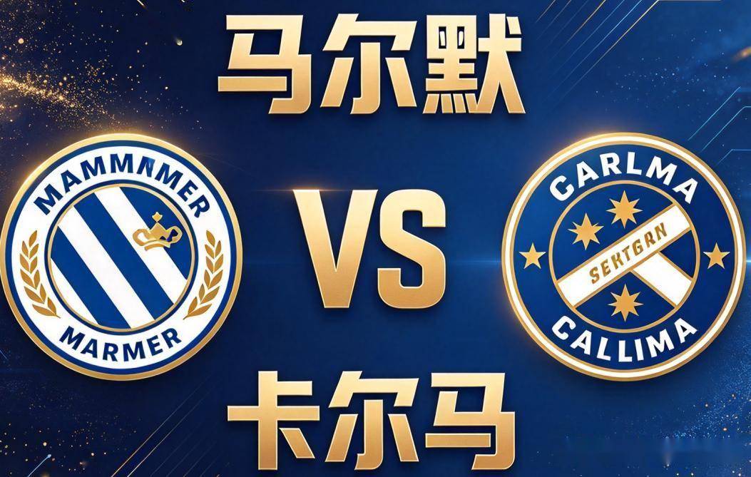 原创
瑞超|马尔默 vs 卡尔马:安德斯·克里斯蒂安森回来了